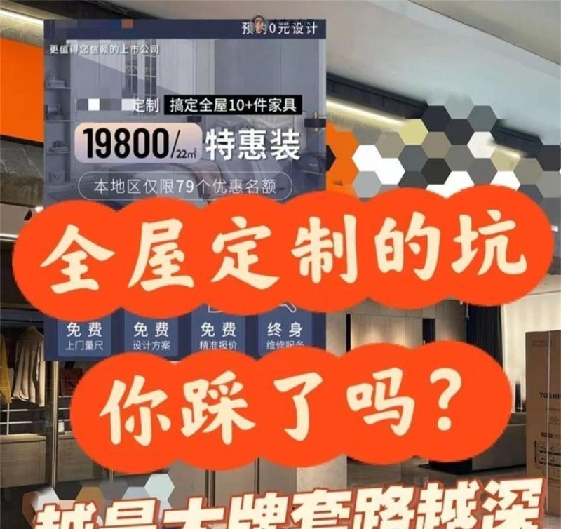 若再全屋定制，我一定坚持“10不要”！不仅为省钱，更为了实用