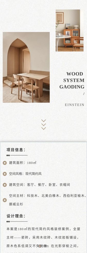 EINSTEIN全案设计｜木系高定，让你享受城市顶层居者的品质生活