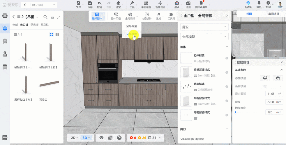 酷家乐橱柜怎么做定制柜体 酷家乐怎么定制柜子？