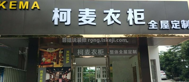 开家定制衣柜店赚钱吗 开一家全屋定制店一般利润是多少？