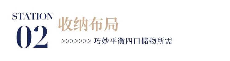 成都 · 华润公园九里135㎡两娃之家还能轻松实现0杂物？